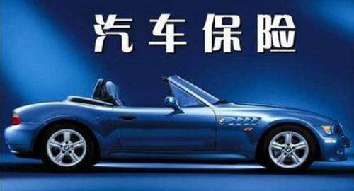 二手车的保险比新车便宜吗？解析保费计算逻辑与实际省钱技巧